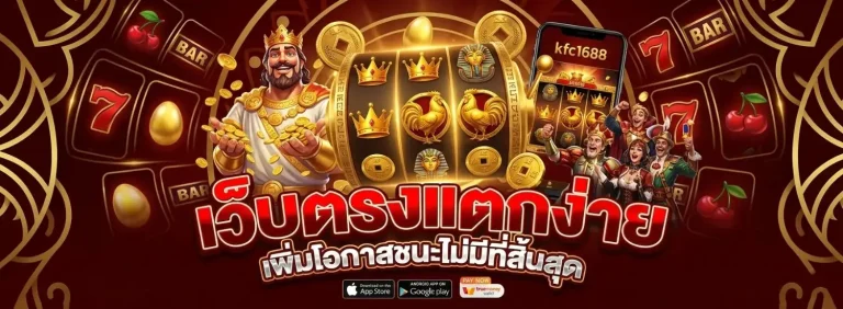 kfc 1688 วอเลท