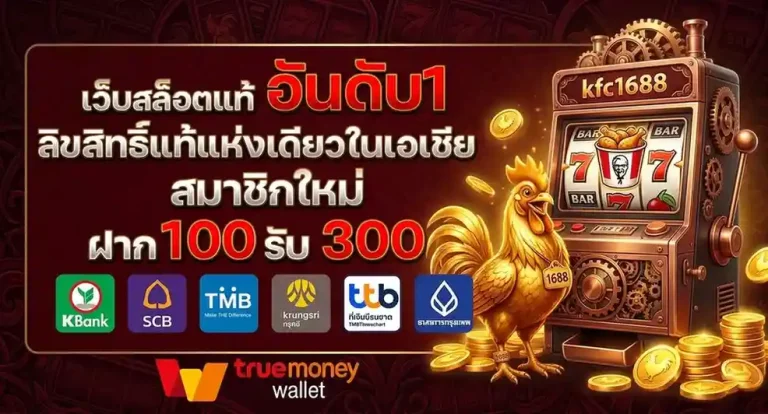 kfc 1688 ทางเข้า